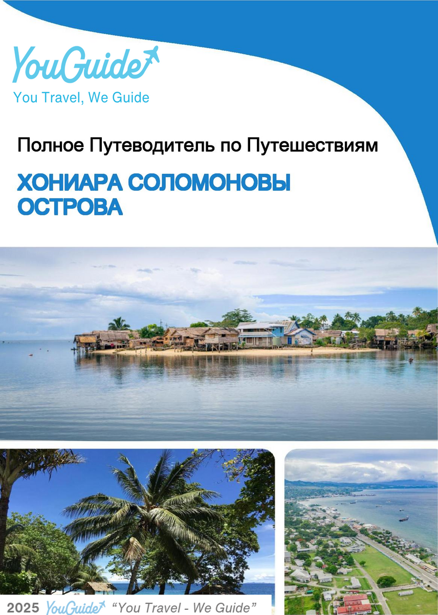 The city trip guide for Honiara (Solomon Islands)