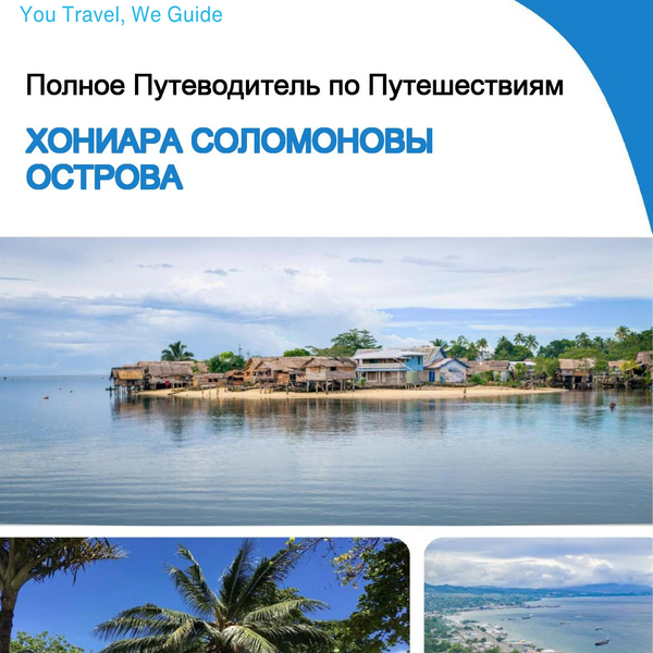 The city trip guide for Honiara (Solomon Islands)