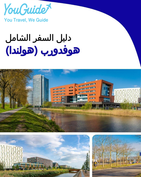 The city trip guide for Hoofddorp (The Netherlands)