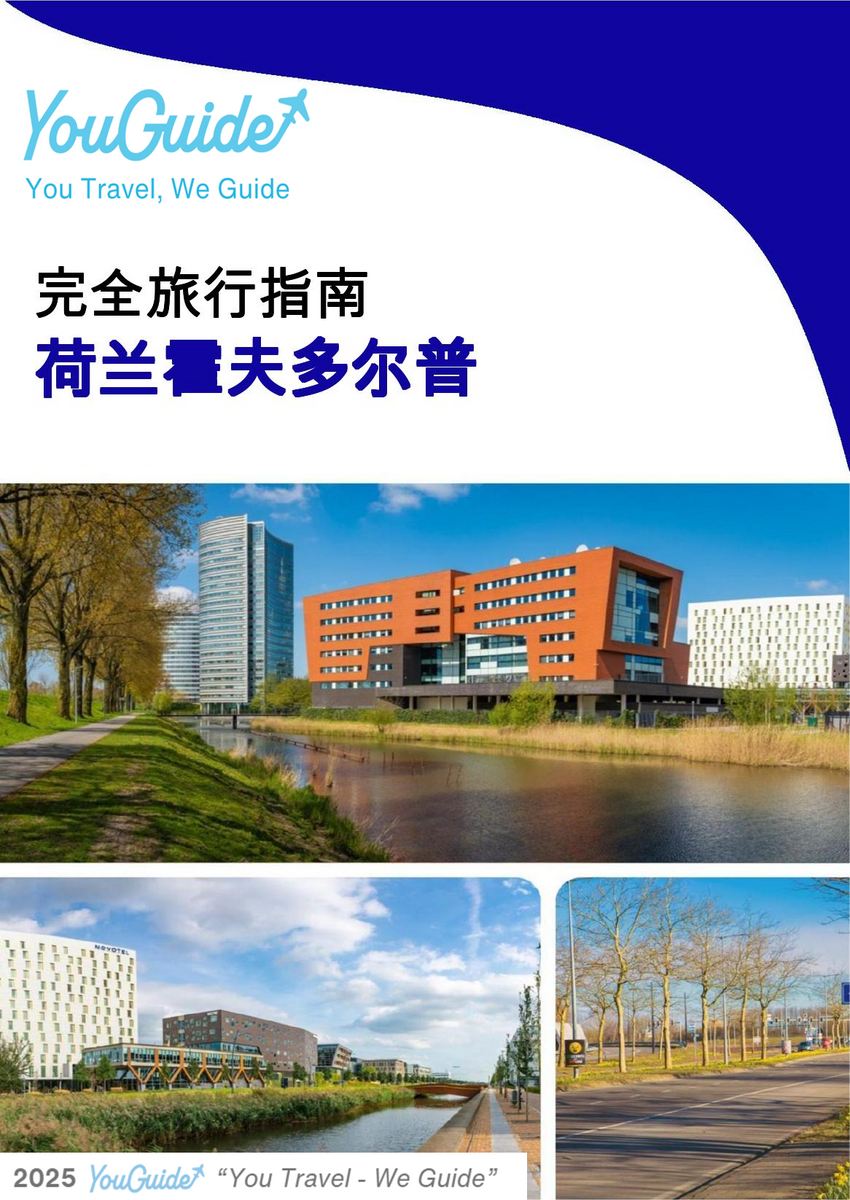 The city trip guide for Hoofddorp (The Netherlands)