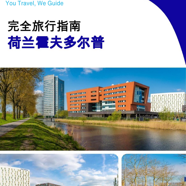 The city trip guide for Hoofddorp (The Netherlands)