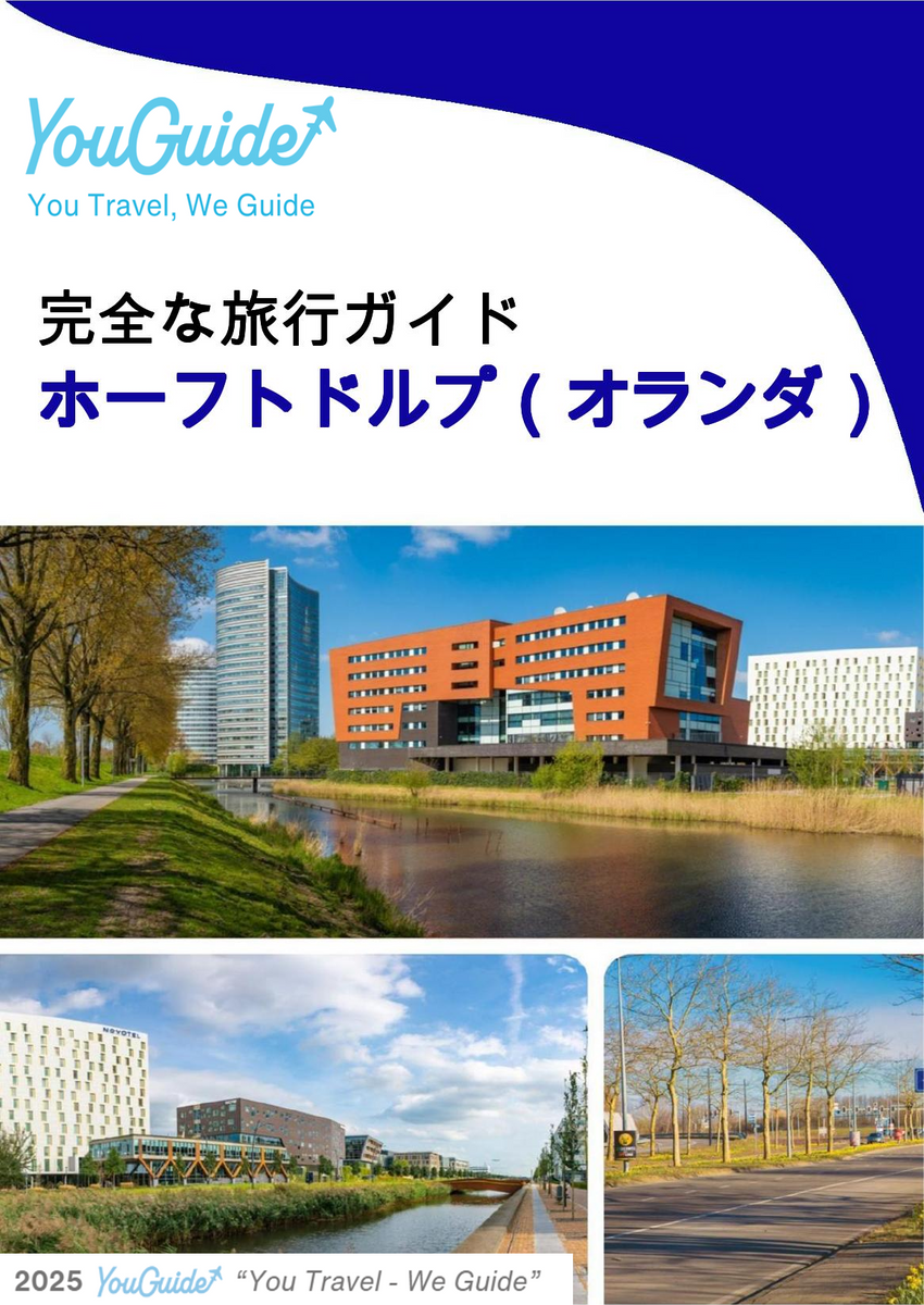 The city trip guide for Hoofddorp (The Netherlands)