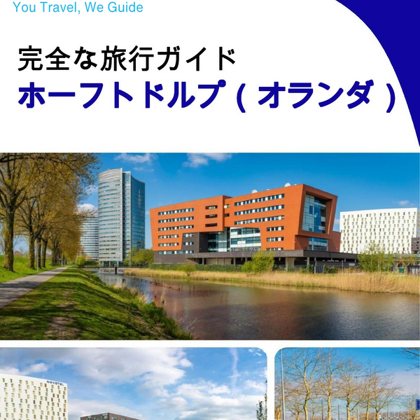 The city trip guide for Hoofddorp (The Netherlands)