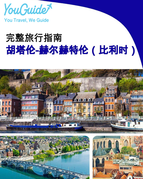 The city trip guide for Houthalen Helchteren (Belgium)