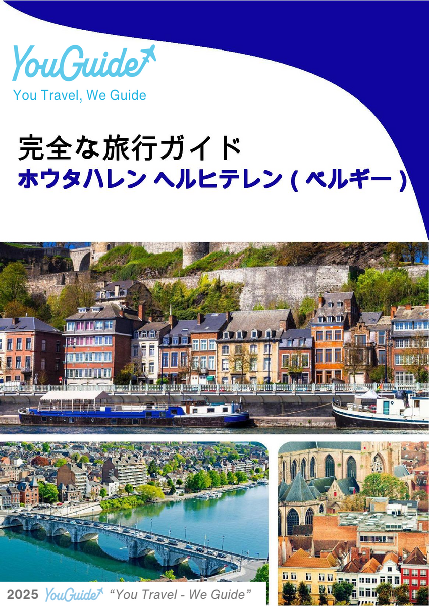 The city trip guide for Houthalen Helchteren (Belgium)