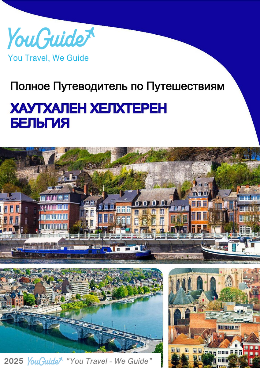 The city trip guide for Houthalen Helchteren (Belgium)