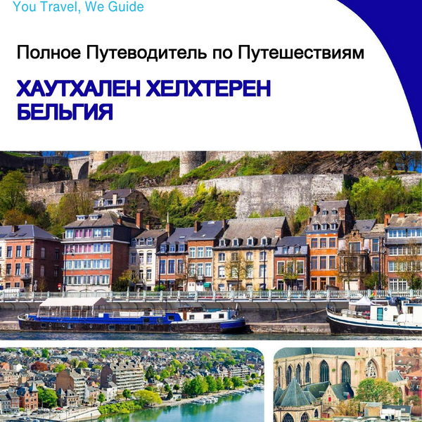 The city trip guide for Houthalen Helchteren (Belgium)