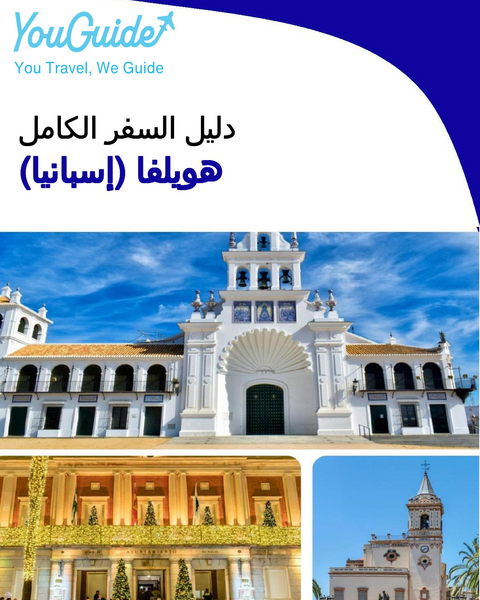 The city trip guide for Huelva (Spain)