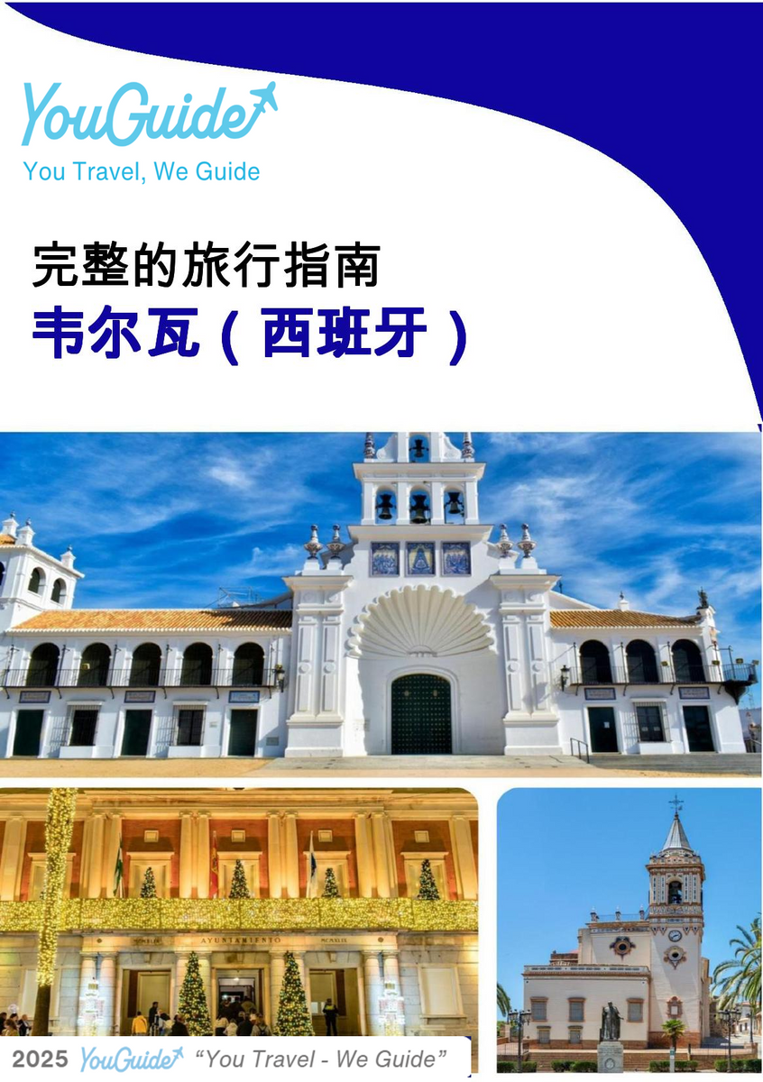 The city trip guide for Huelva (Spain)