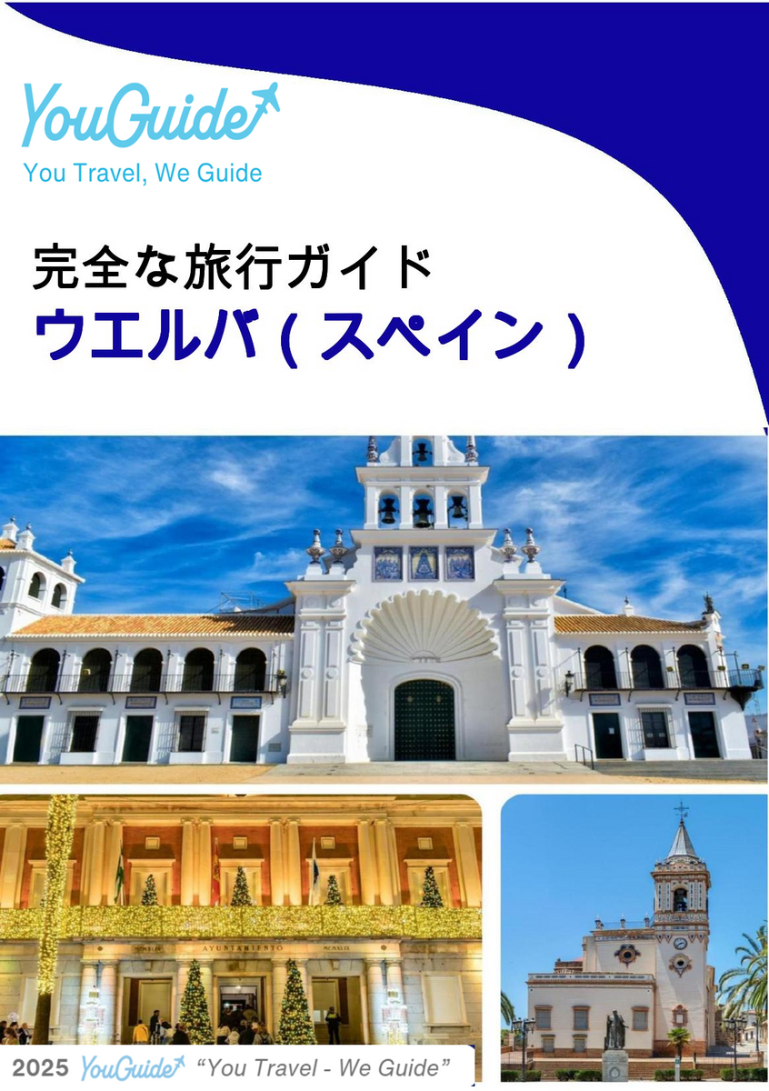 The city trip guide for Huelva (Spain)