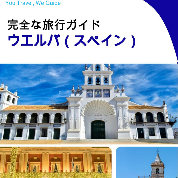 The city trip guide for Huelva (Spain)