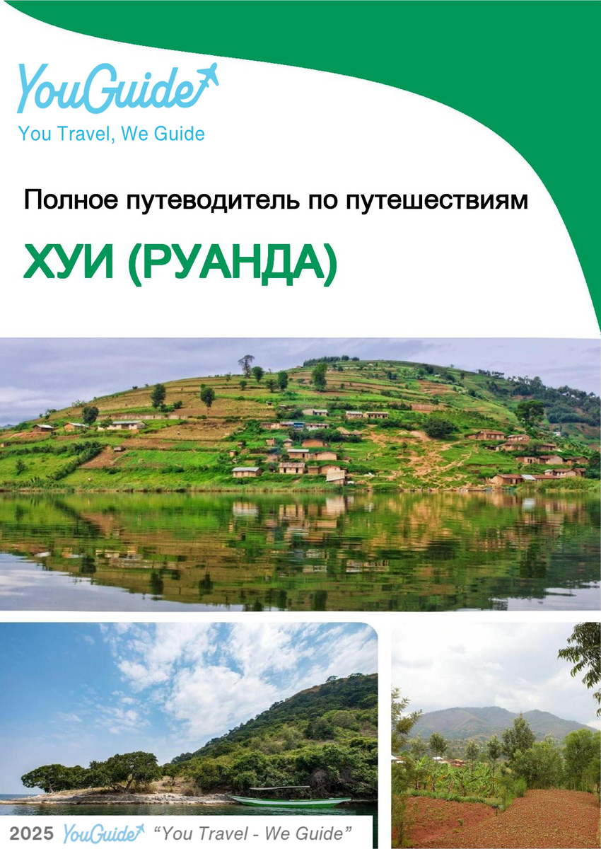 The city trip guide for Huye (Rwanda)