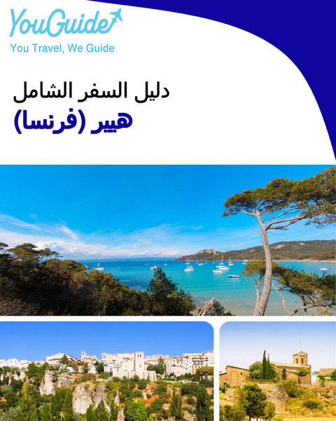 The city trip guide for Hyères (France)