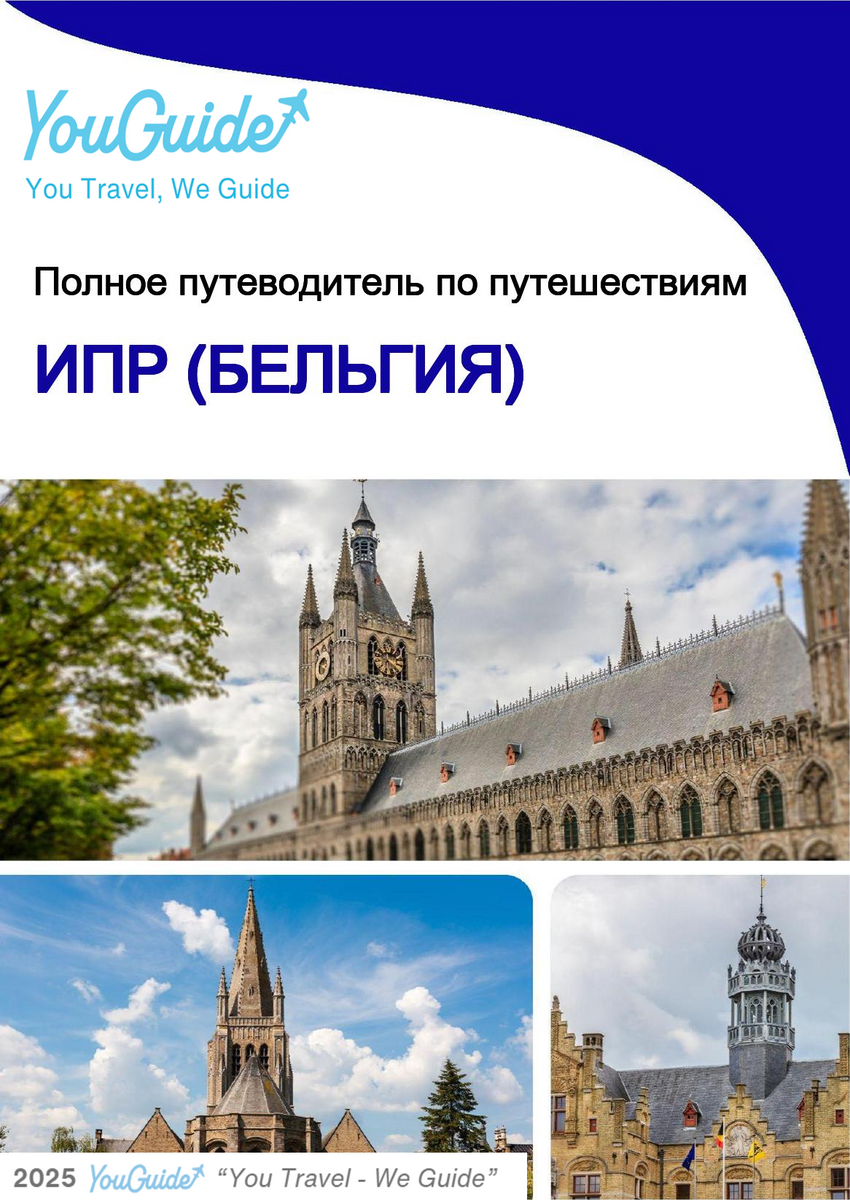 The city trip guide for Ieper (Belgium)