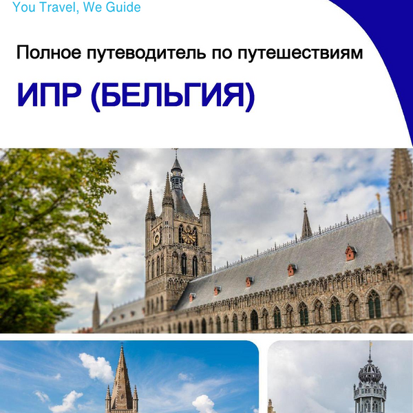 The city trip guide for Ieper (Belgium)