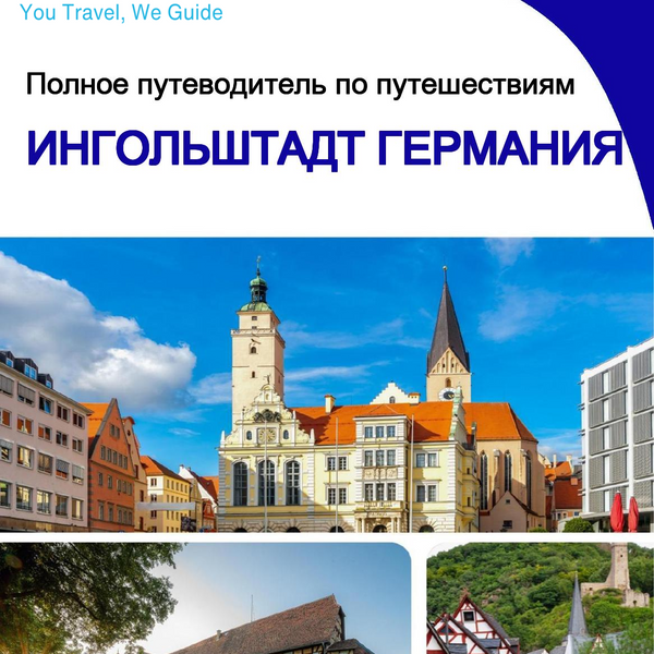 The city trip guide for Ingolstadt (Germany)