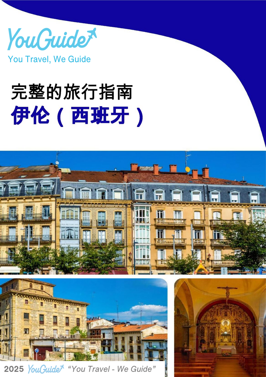 The city trip guide for Irún (Spain)