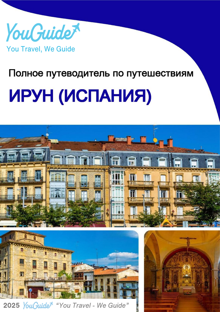 The city trip guide for Irún (Spain)