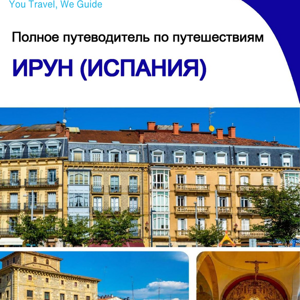 The city trip guide for Irún (Spain)