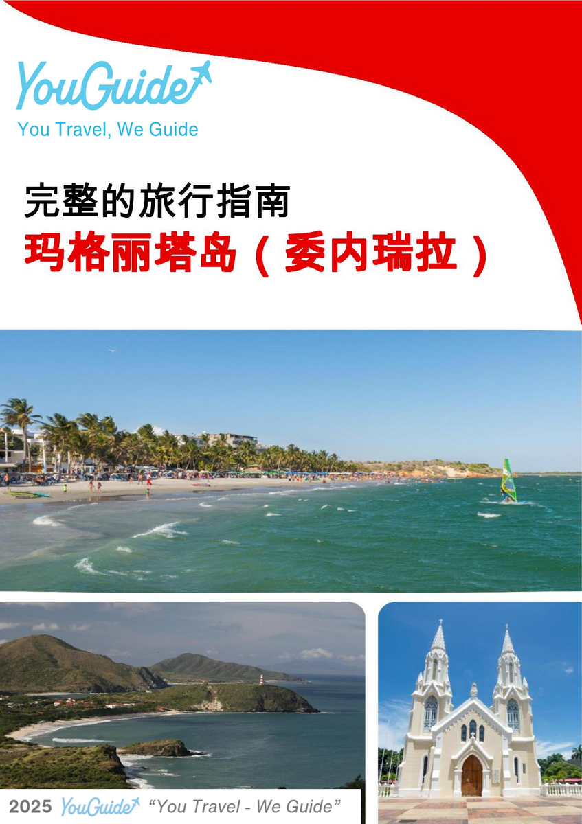 The city trip guide for Isla Margarita (Venezuela)