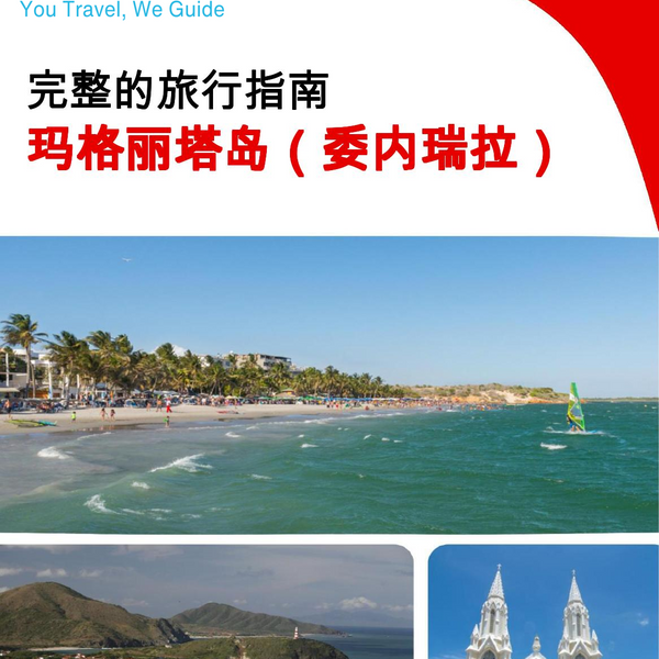 The city trip guide for Isla Margarita (Venezuela)