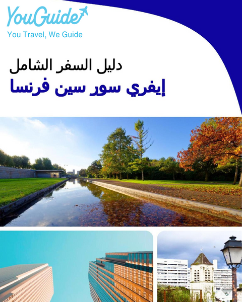 The city trip guide for Ivry sur Seine (France)