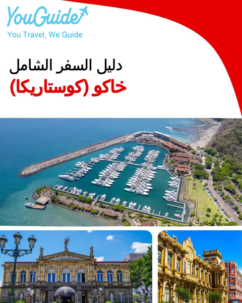 The city trip guide for Jacó (Costa Rica)