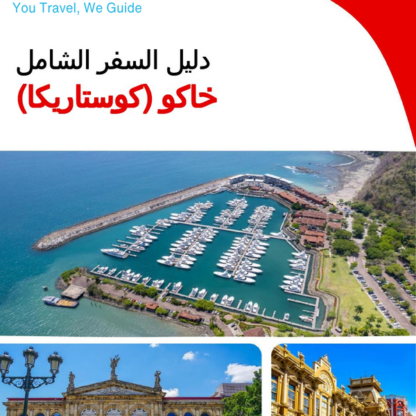 The city trip guide for Jacó (Costa Rica)