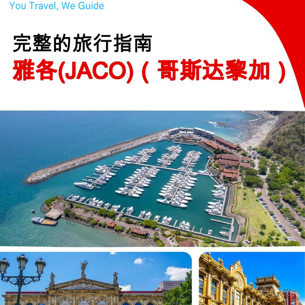 The city trip guide for Jacó (Costa Rica)