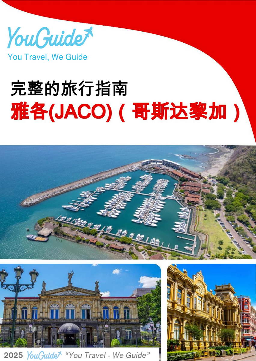 The city trip guide for Jacó (Costa Rica)