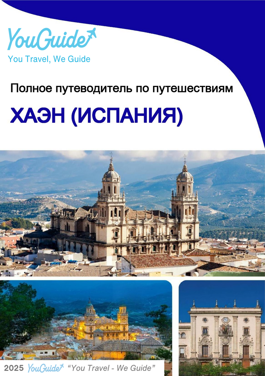 The city trip guide for Jaén (Spain)