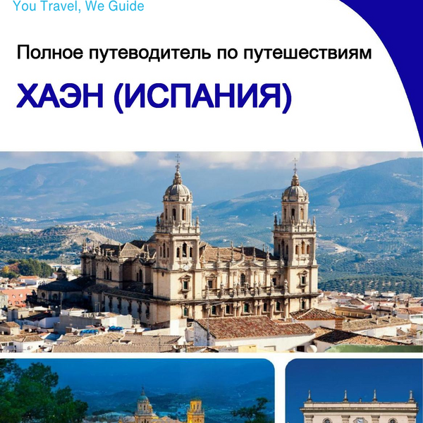 The city trip guide for Jaén (Spain)