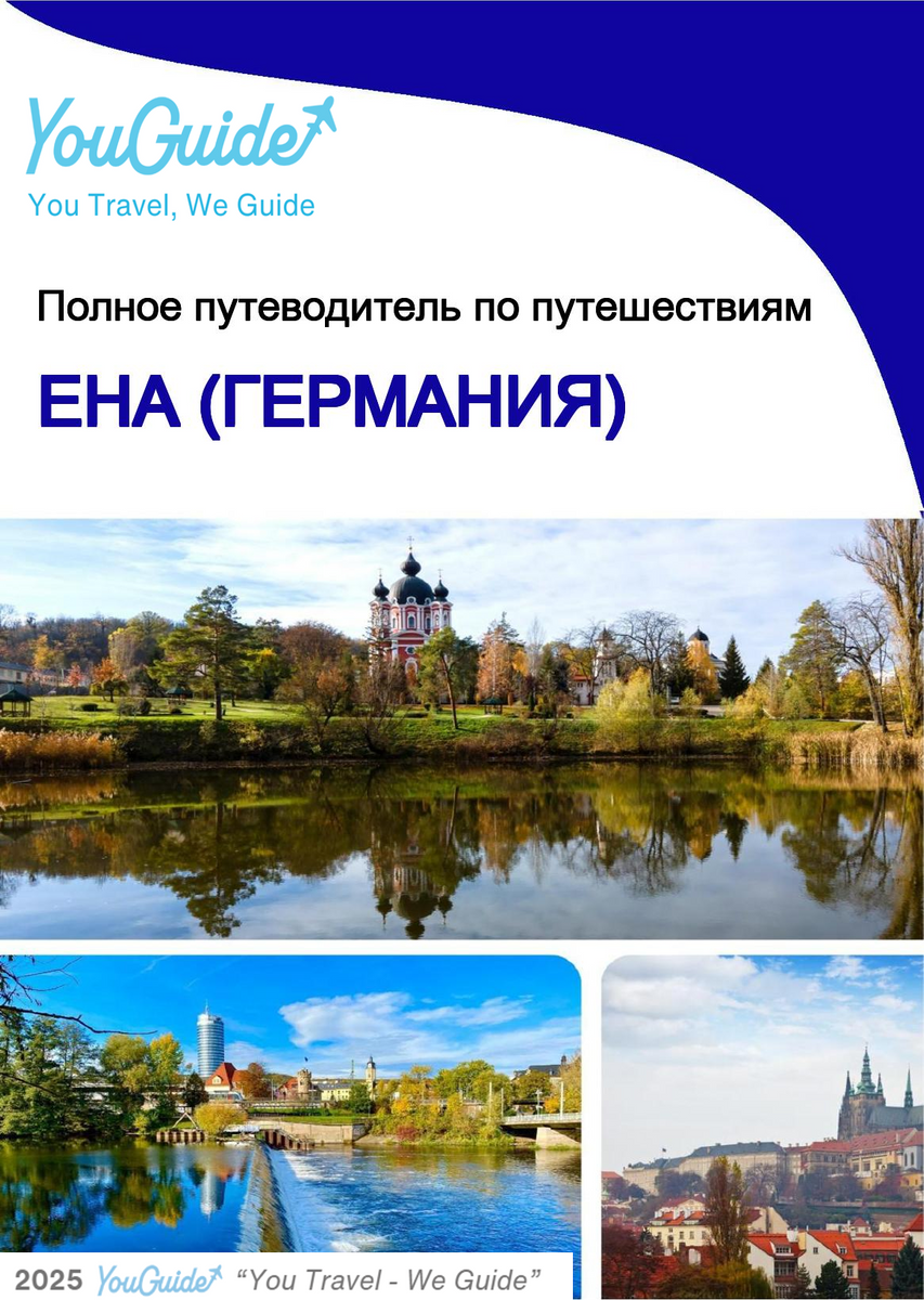 The city trip guide for Jena (Germany)