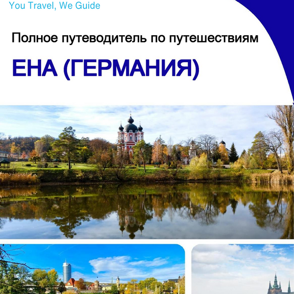 The city trip guide for Jena (Germany)