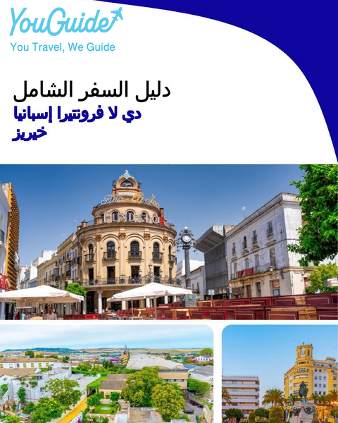 The city trip guide for Jerez de la Frontera (Spain)