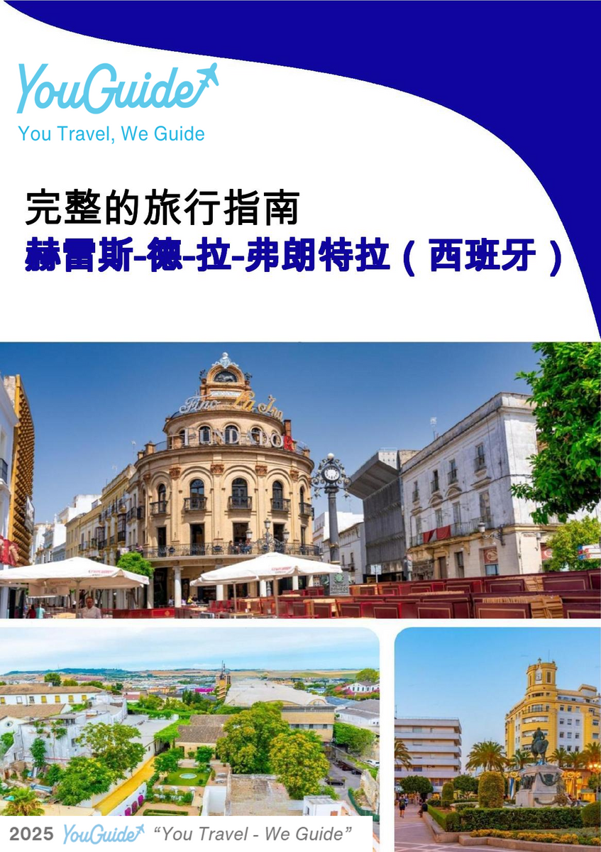 The city trip guide for Jerez de la Frontera (Spain)