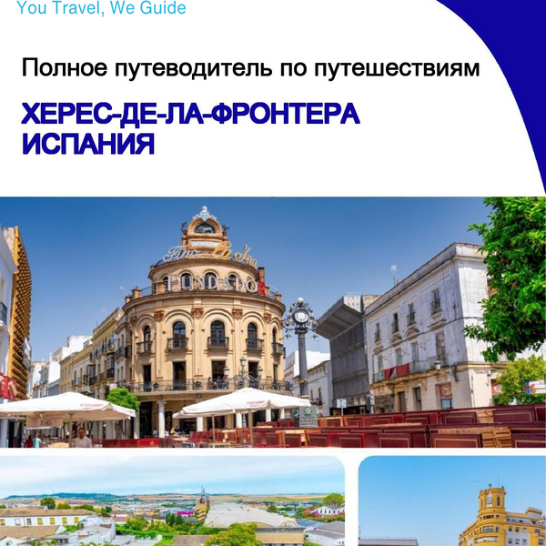 The city trip guide for Jerez de la Frontera (Spain)