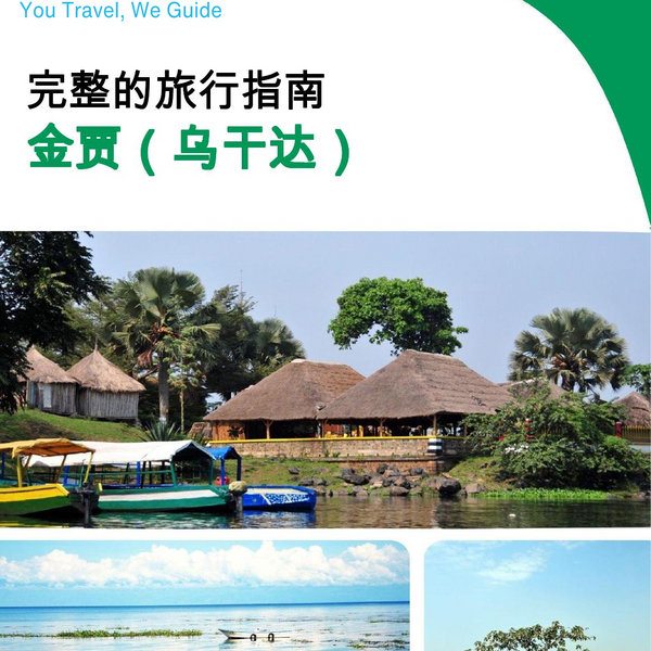 The city trip guide for Jinja (Uganda)