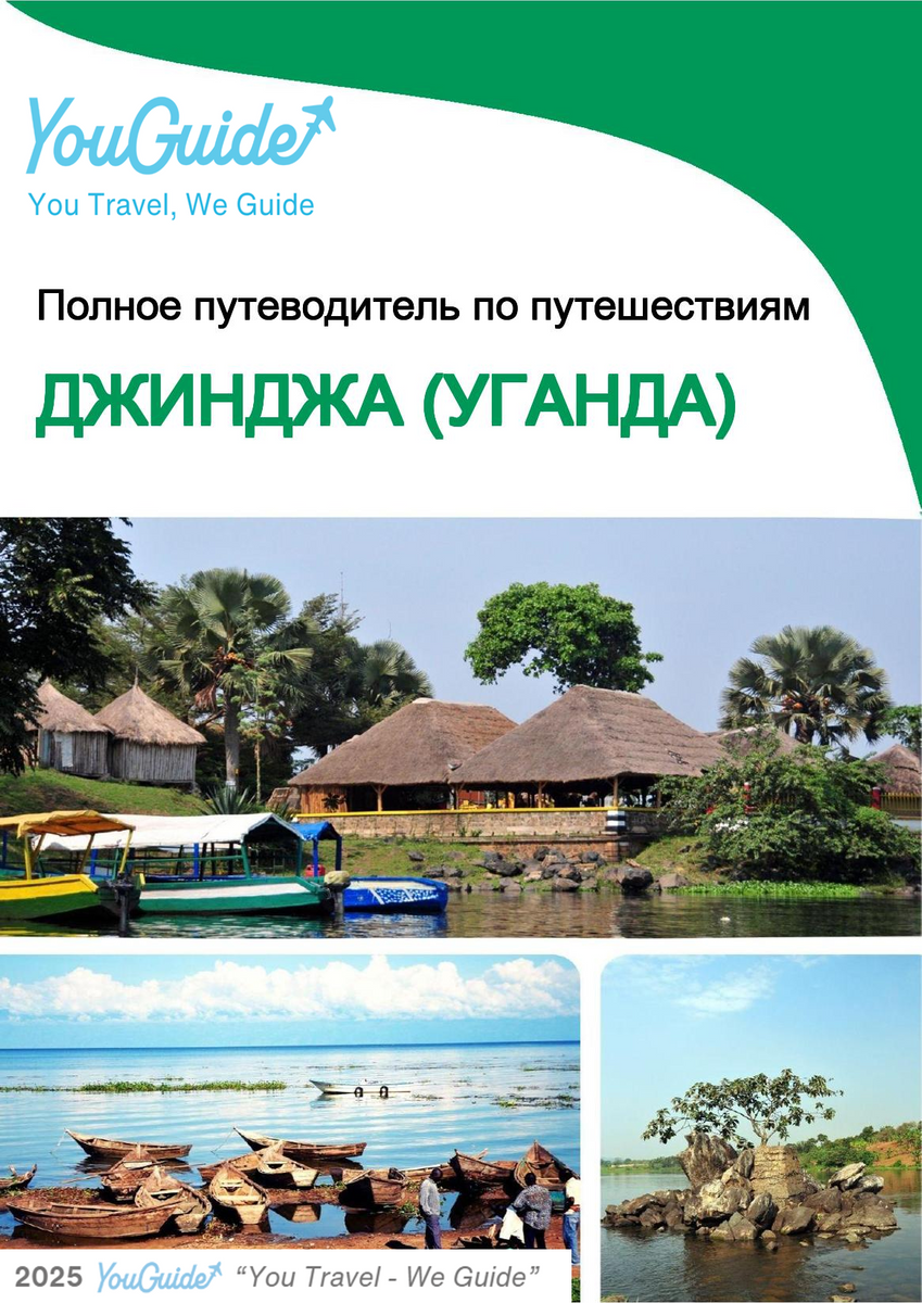 The city trip guide for Jinja (Uganda)