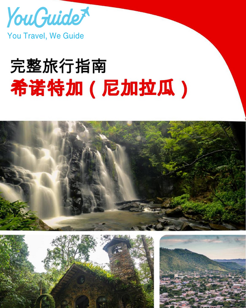 The city trip guide for Jinotega (Nicaragua)