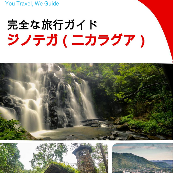 The city trip guide for Jinotega (Nicaragua)