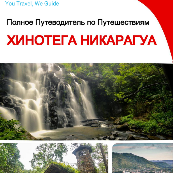 The city trip guide for Jinotega (Nicaragua)