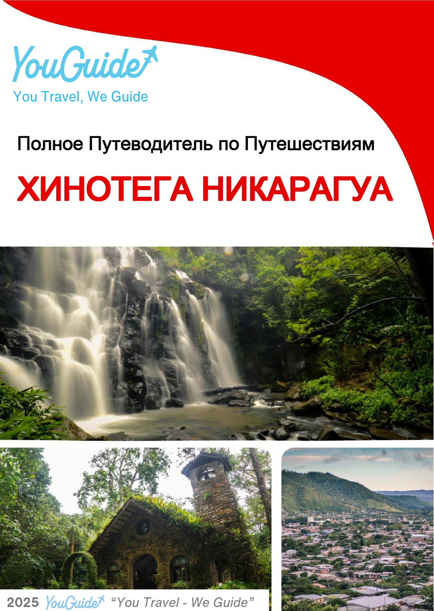 The city trip guide for Jinotega (Nicaragua)