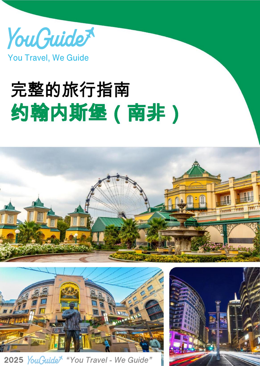 The city trip guide for Johannesburg (South Africa)