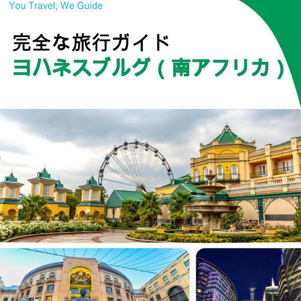 The city trip guide for Johannesburg (South Africa)