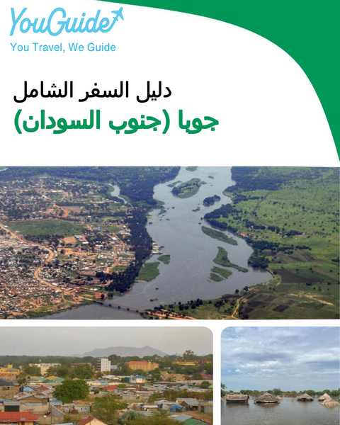 The city trip guide for Juba (South Sudan)