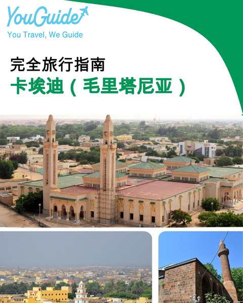 The city trip guide for Kaédi (Mauritania)