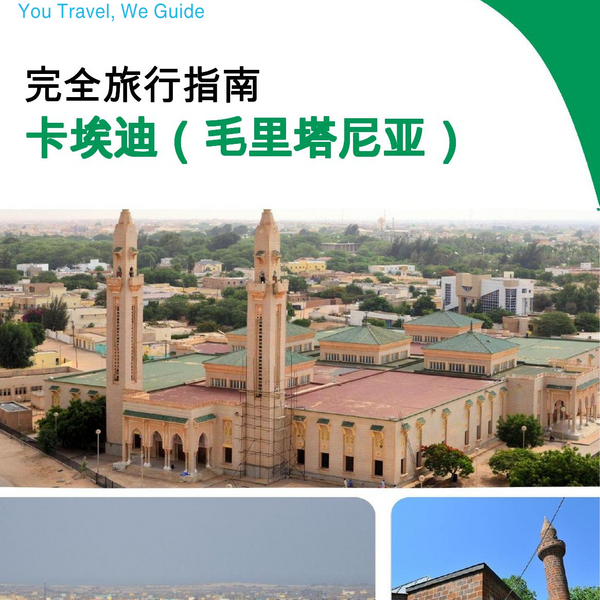 The city trip guide for Kaédi (Mauritania)