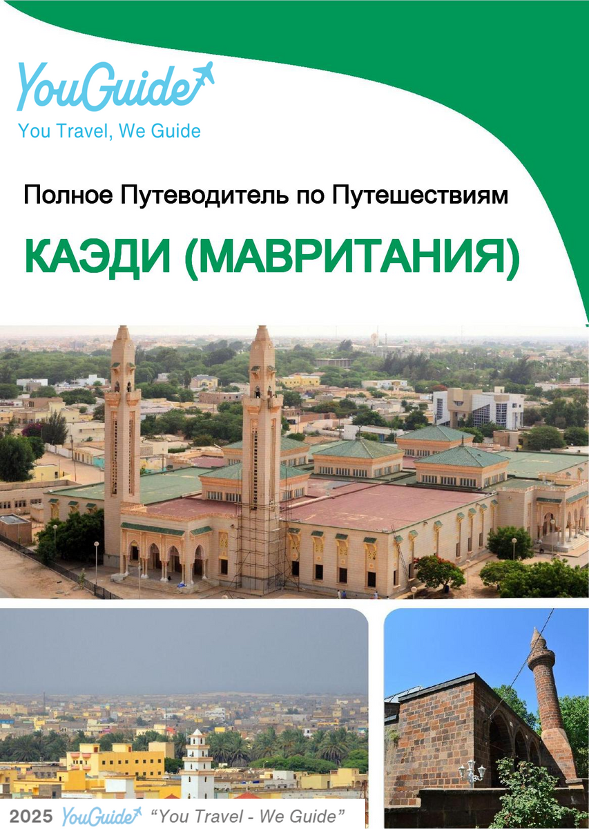 The city trip guide for Kaédi (Mauritania)