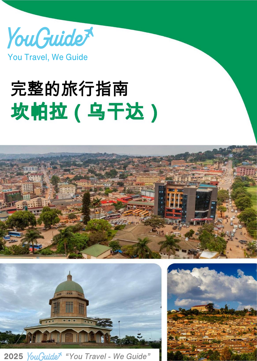 The city trip guide for Kampala (Uganda)